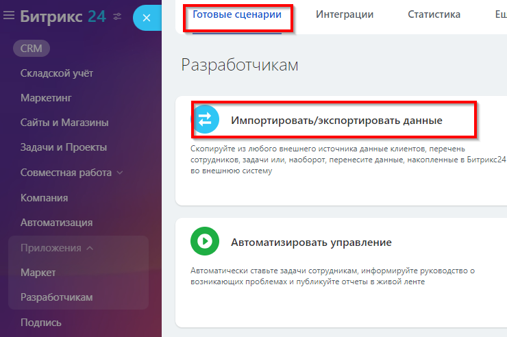 Модуль "Интеграция с bitrix24" - 4746