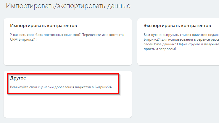 Модуль "Интеграция с bitrix24" - 3095