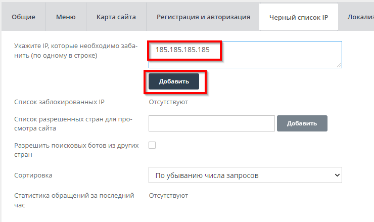 Блокировка ip адреса - 1724