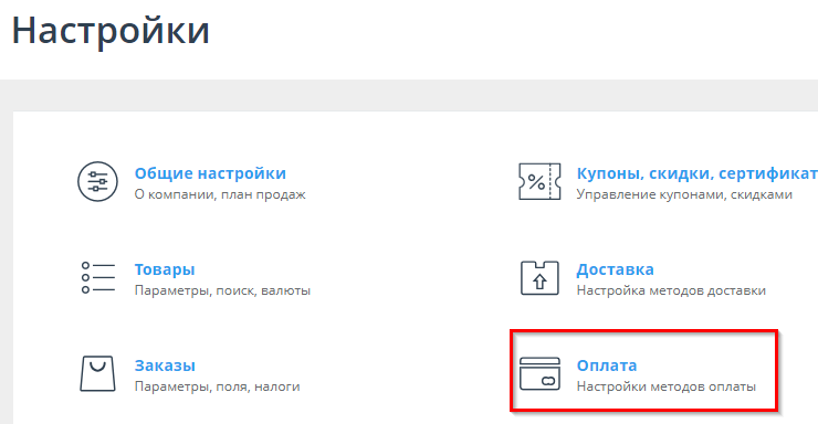 Какие способы оплаты существуют в интернет-магазине? - 5299