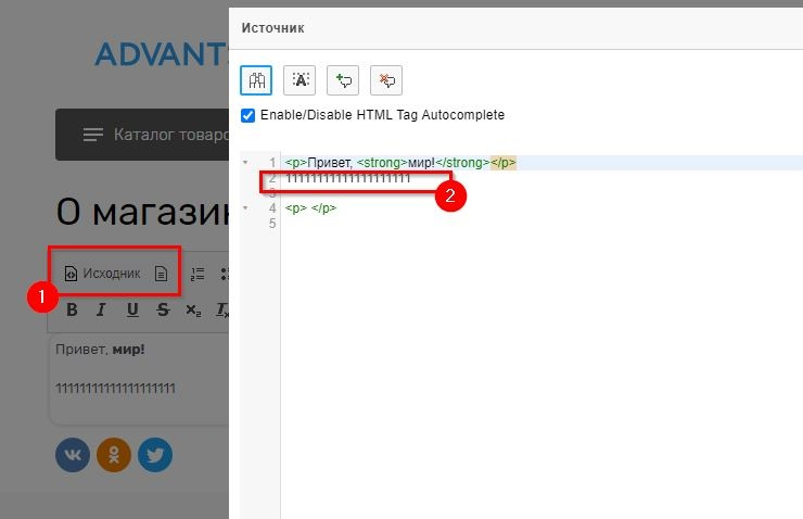 Затем переключаемся в режим "Исходник" и находим нашу "метку".