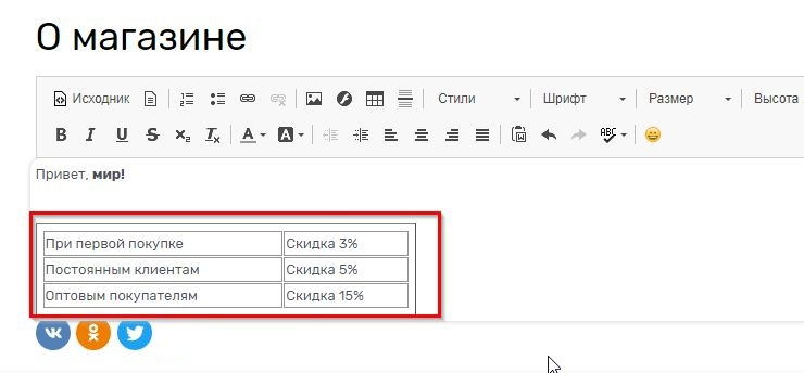 При переключении обратно из режима "Источника" в режим визуализации мы должны увидеть таблицу