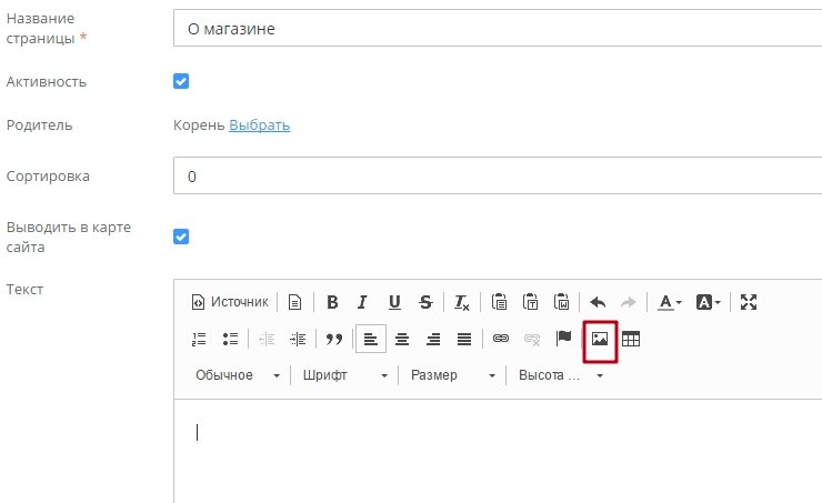  Нажмите иконку "Изображение" на панели редактора