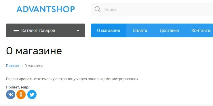 Так выглядит страница "О магазине" в данный момент
