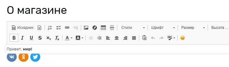 Добавление таблицы в текст через встроенный HTML-редактор