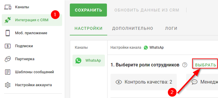 Модуль Wazzup - 3190