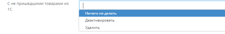 Описание настроек модуля "1С интеграция" - 4209