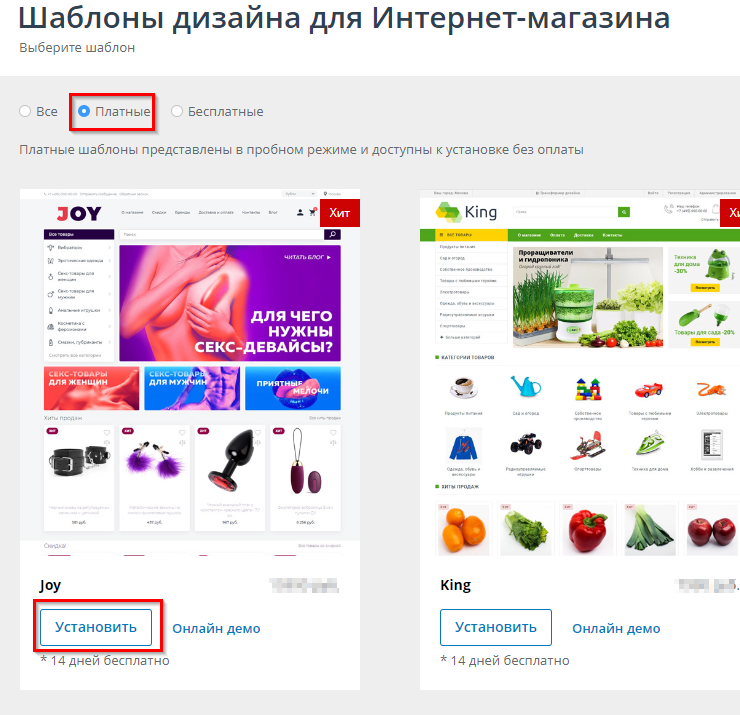 Установка шаблона дизайна - 3369