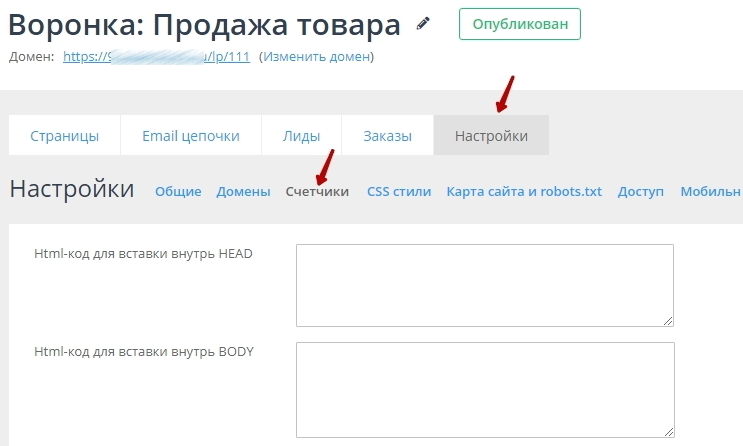 Счетчики аналитики, sitemap, robots.txt для воронок - 3168