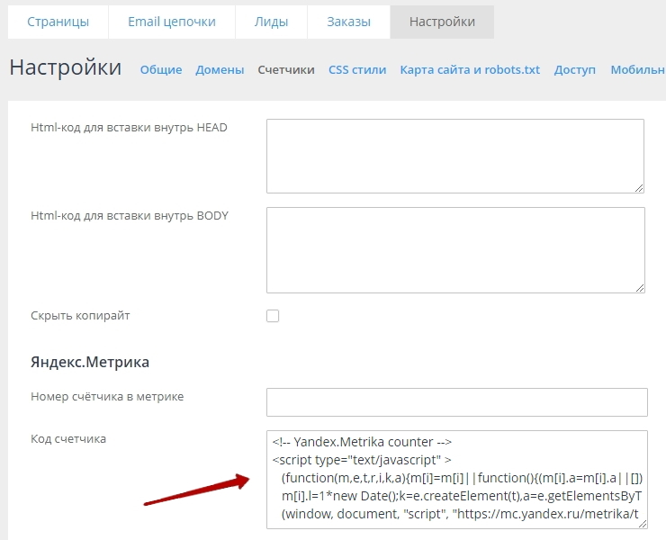 Счетчики аналитики, sitemap, robots.txt для воронок - 7621