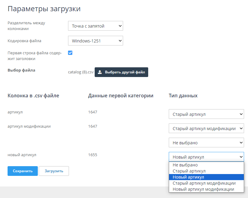 Модуль "Замена артикулов" - 4200