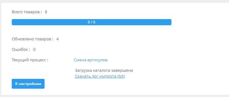 Модуль "Замена артикулов" - 3092