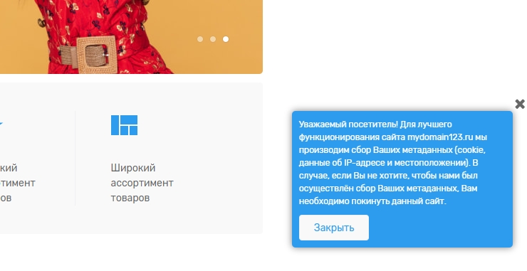 Как соблюсти требования закона 152-ФЗ на платформе AdvantShop - 3546