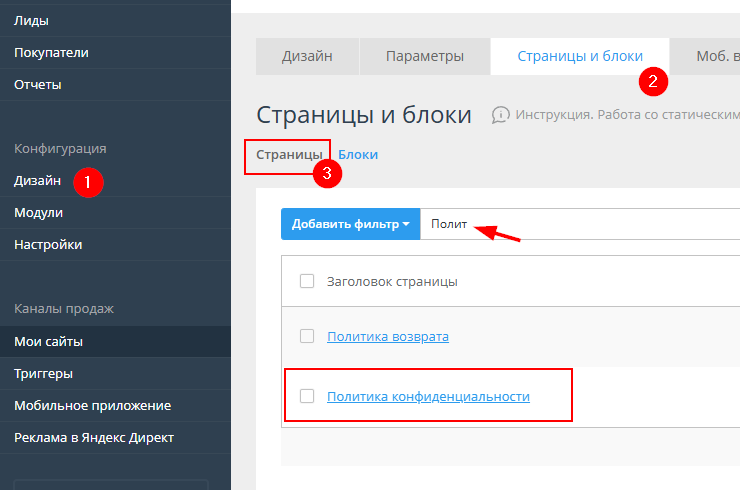 Как соблюсти требования закона 152-ФЗ на платформе Адвантшоп - 8773