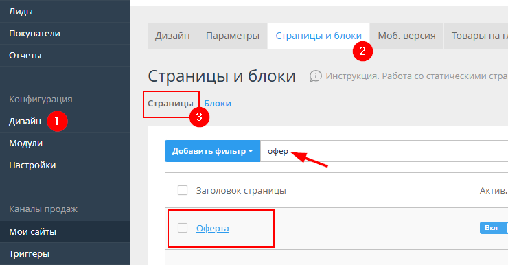 Как соблюсти требования закона 152-ФЗ на платформе Адвантшоп - 4526