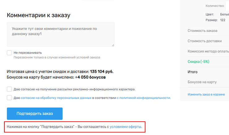 Настройка согласия с договором Оферты магазина - 4396