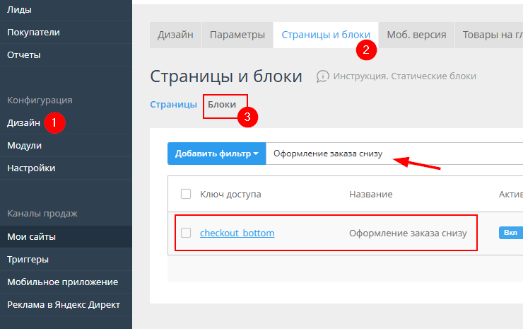 Настройка согласия с договором Оферты магазина - 3510