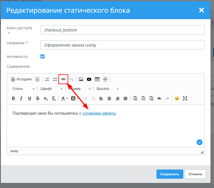 Настройка согласия с договором Оферты магазина - 4275