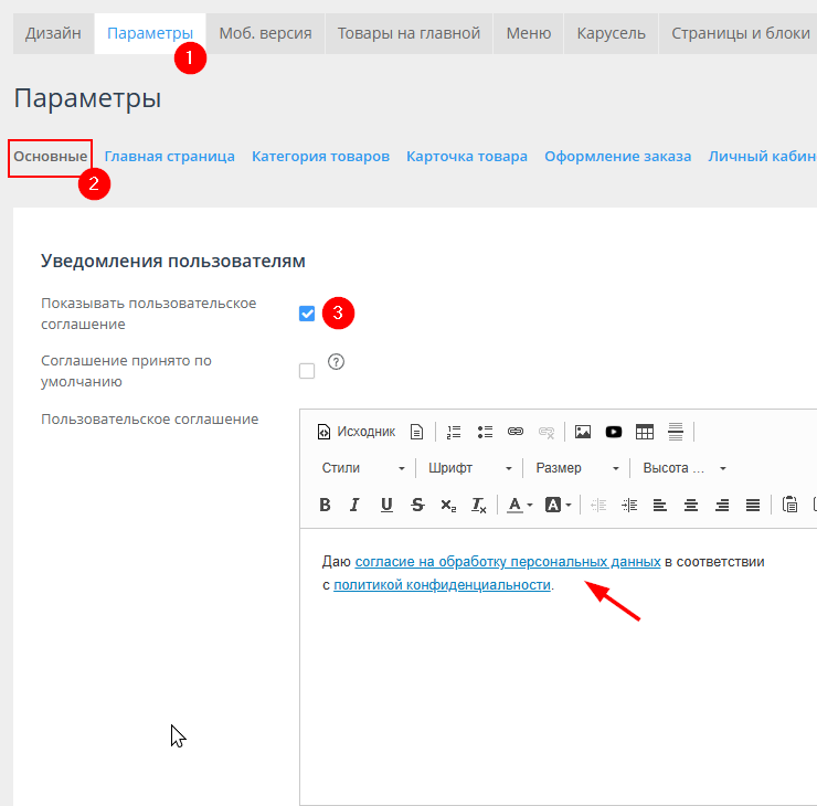 Как соблюсти требования закона 152-ФЗ на платформе AdvantShop - 8056