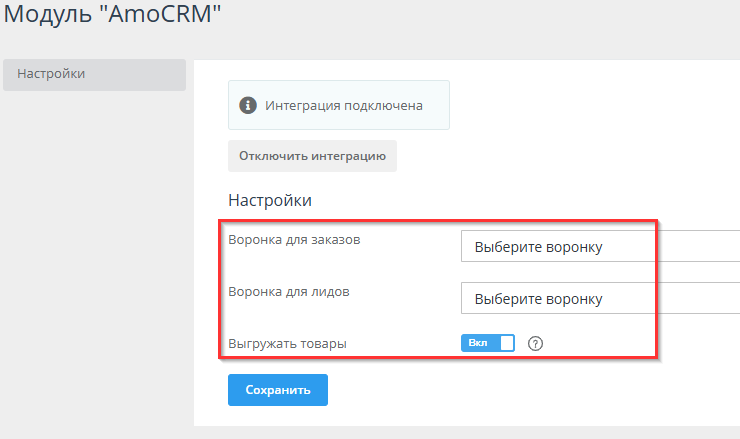 Интеграция AmoCRM - 5215