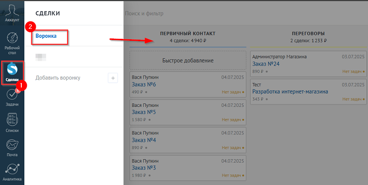Интеграция AmoCRM - 4240