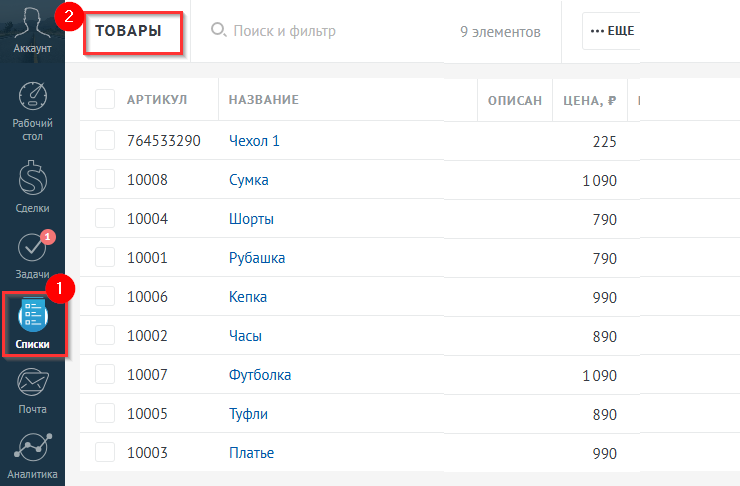 Интеграция AmoCRM - 3134