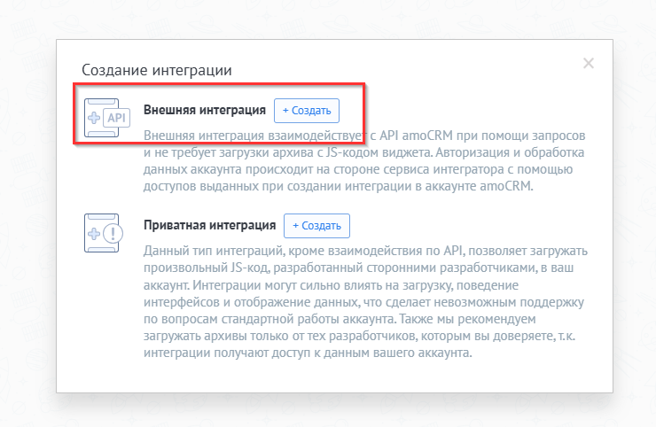 Интеграция AmoCRM - 5189