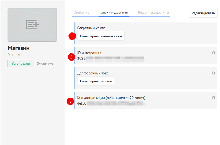 Интеграция AmoCRM - 7298