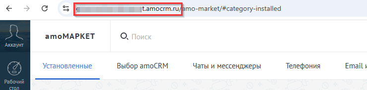 Интеграция AmoCRM - 8583