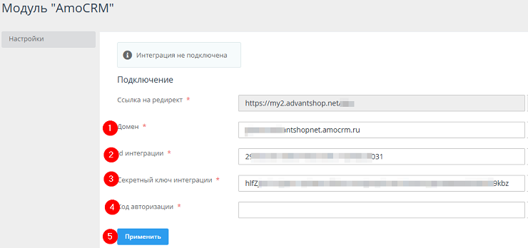 Интеграция AmoCRM - 6348