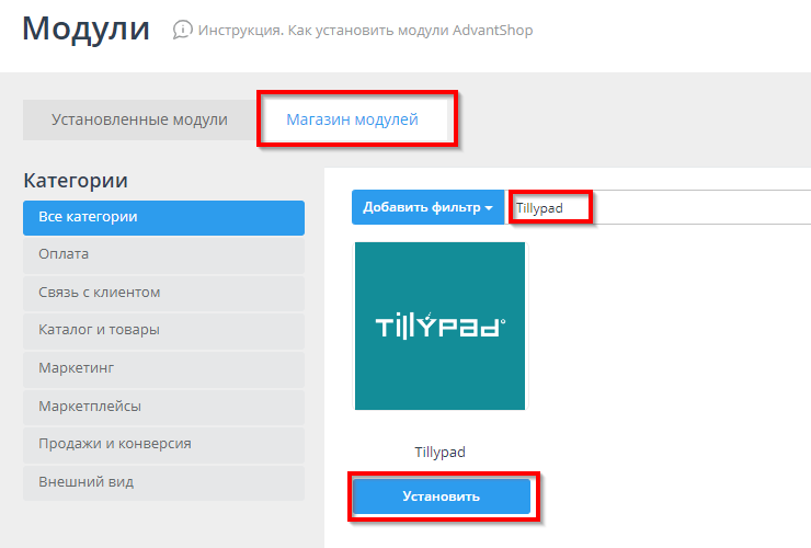 Интеграция с сервисом автоматизации Tillypad - 1951