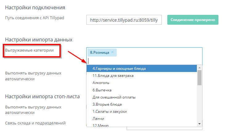 Интеграция с сервисом автоматизации Tillypad - 1771