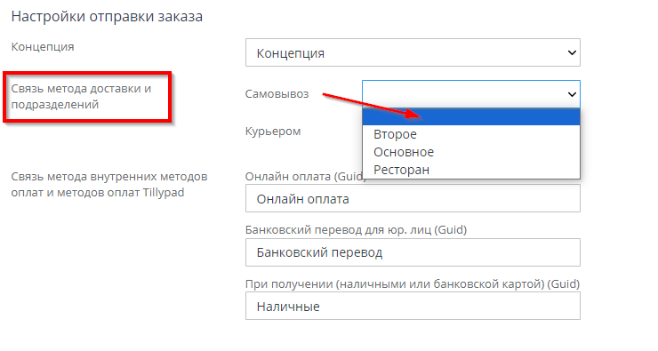 Интеграция с сервисом автоматизации Tillypad - 5934