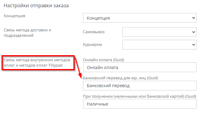 Интеграция с сервисом автоматизации Tillypad - 4416