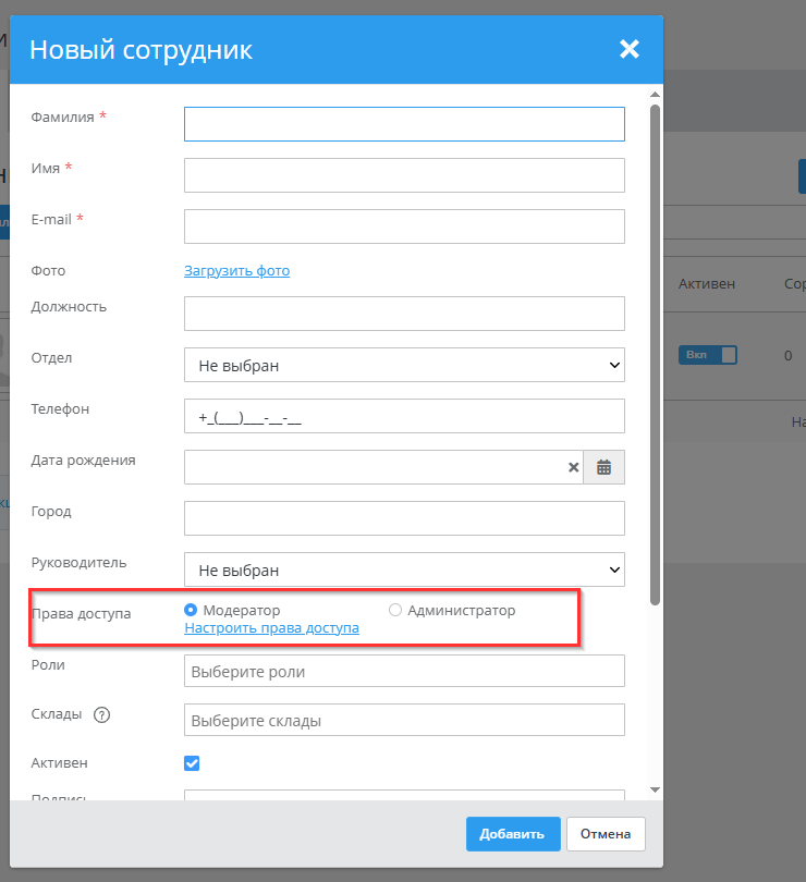 При создании карточки сотрудника выберите, какие права будут доступны специалисту