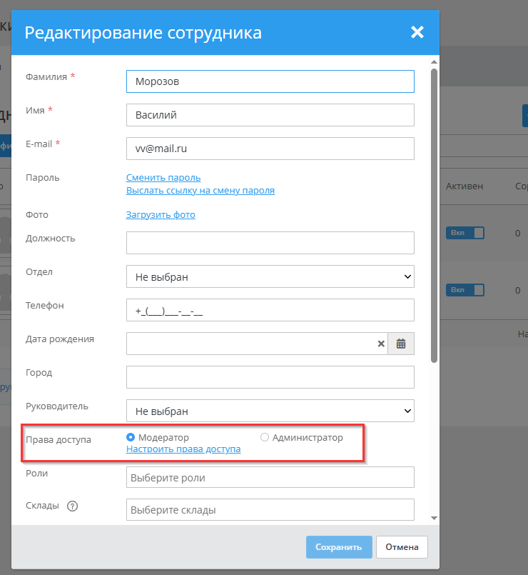 Разграничение прав доступа - 6898