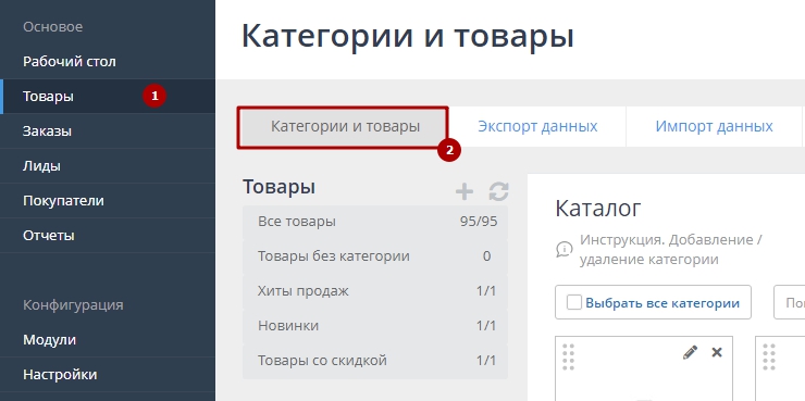 Добавление/удаление товара - 2256