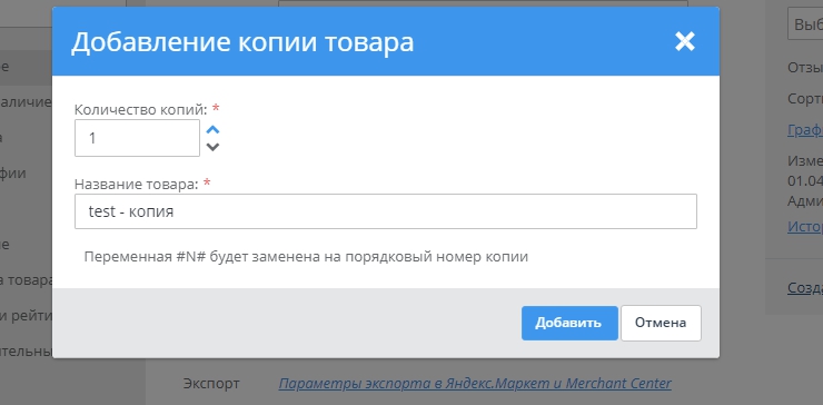 Добавление/удаление товара - 4123