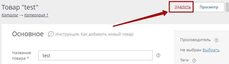 Добавление/удаление товара - 9339