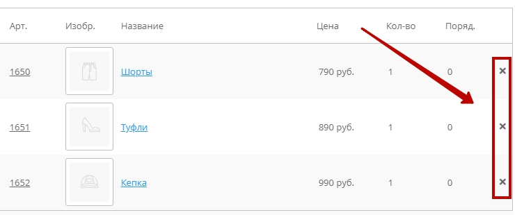Добавление/удаление товара - 2100