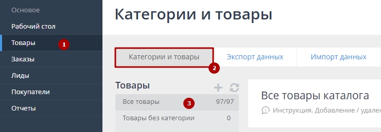 Добавление/удаление товара - 7834
