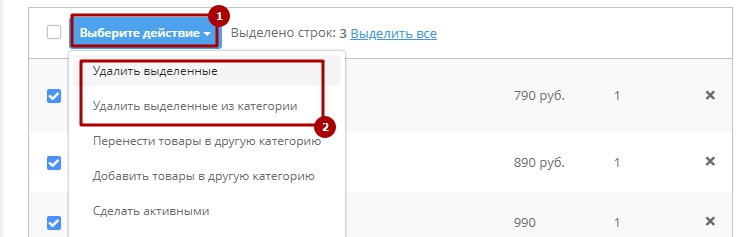 Добавление/удаление товара - 9860