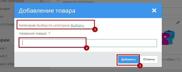 Добавление/удаление товара - 8761