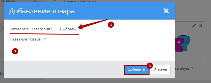 Добавление/удаление товара - 4050