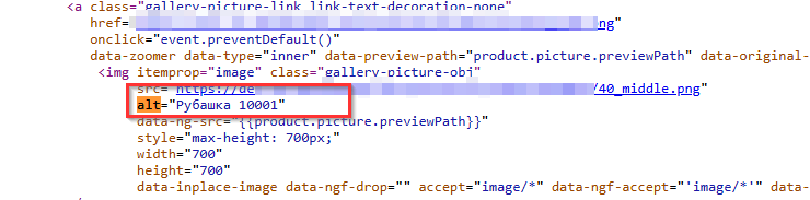 Аlt и title фотографий товаров - 8752