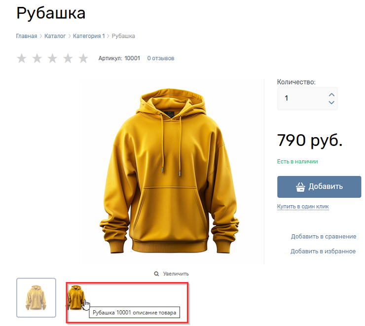 Аlt и title фотографий товаров - 9595