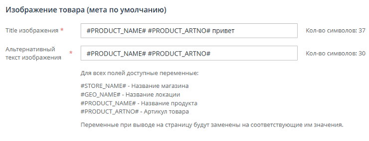 Аlt и title фотографий товаров - 1375