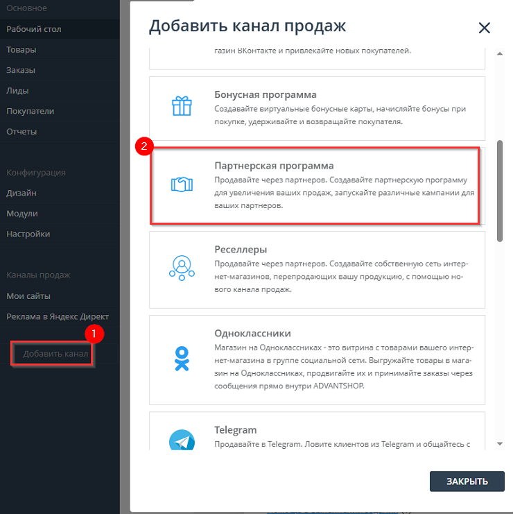 Подключение партнерской программы и шаблон партнерского купона - 6601