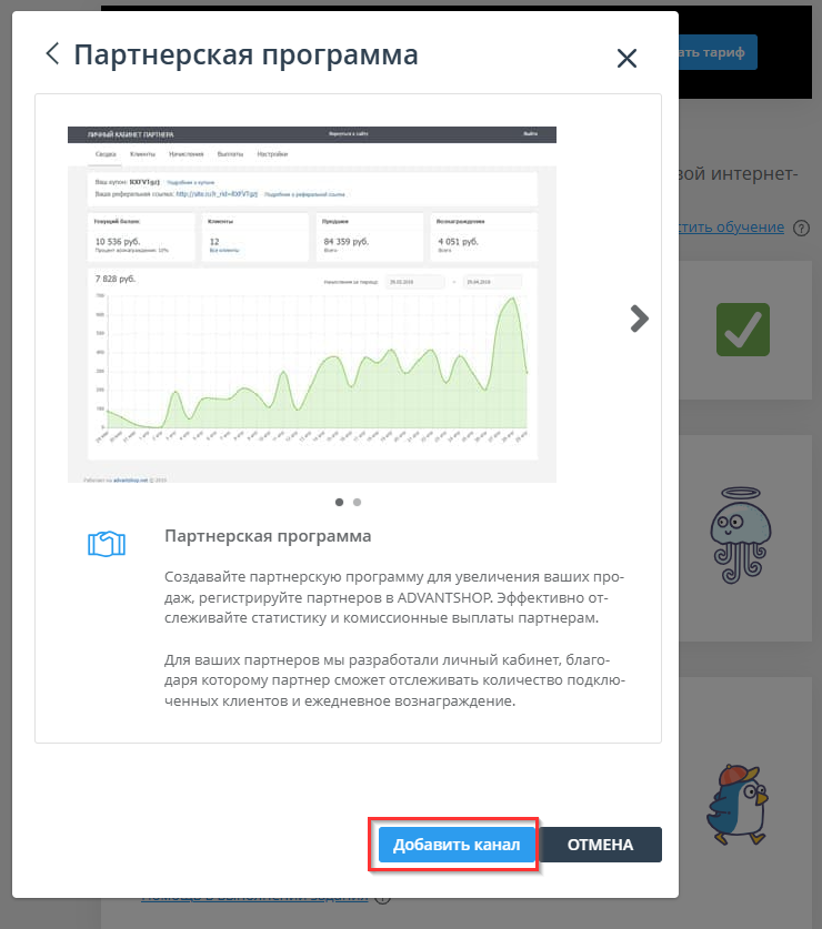 Подключение партнерской программы и шаблон партнерского купона - 4806