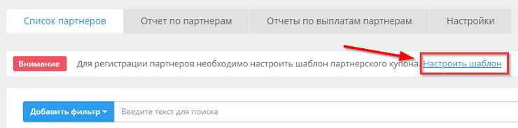 Подключение партнерской программы и шаблон партнерского купона - 5333